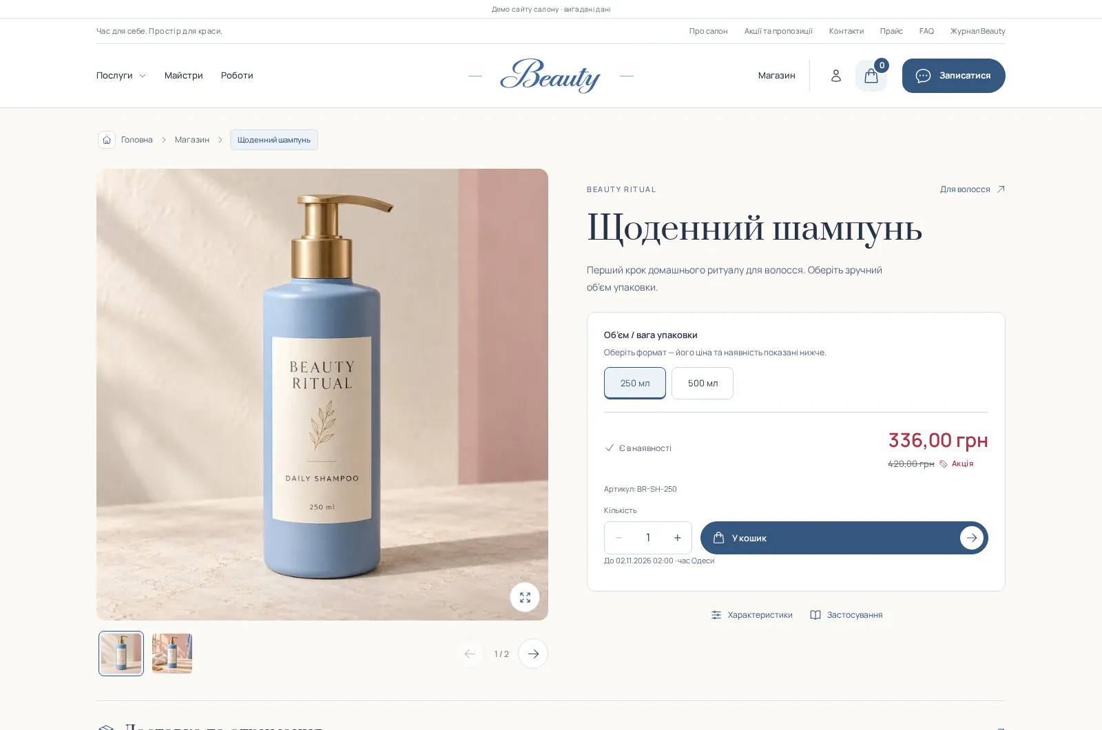 Beauty product detail with image, description and add-to-cart action