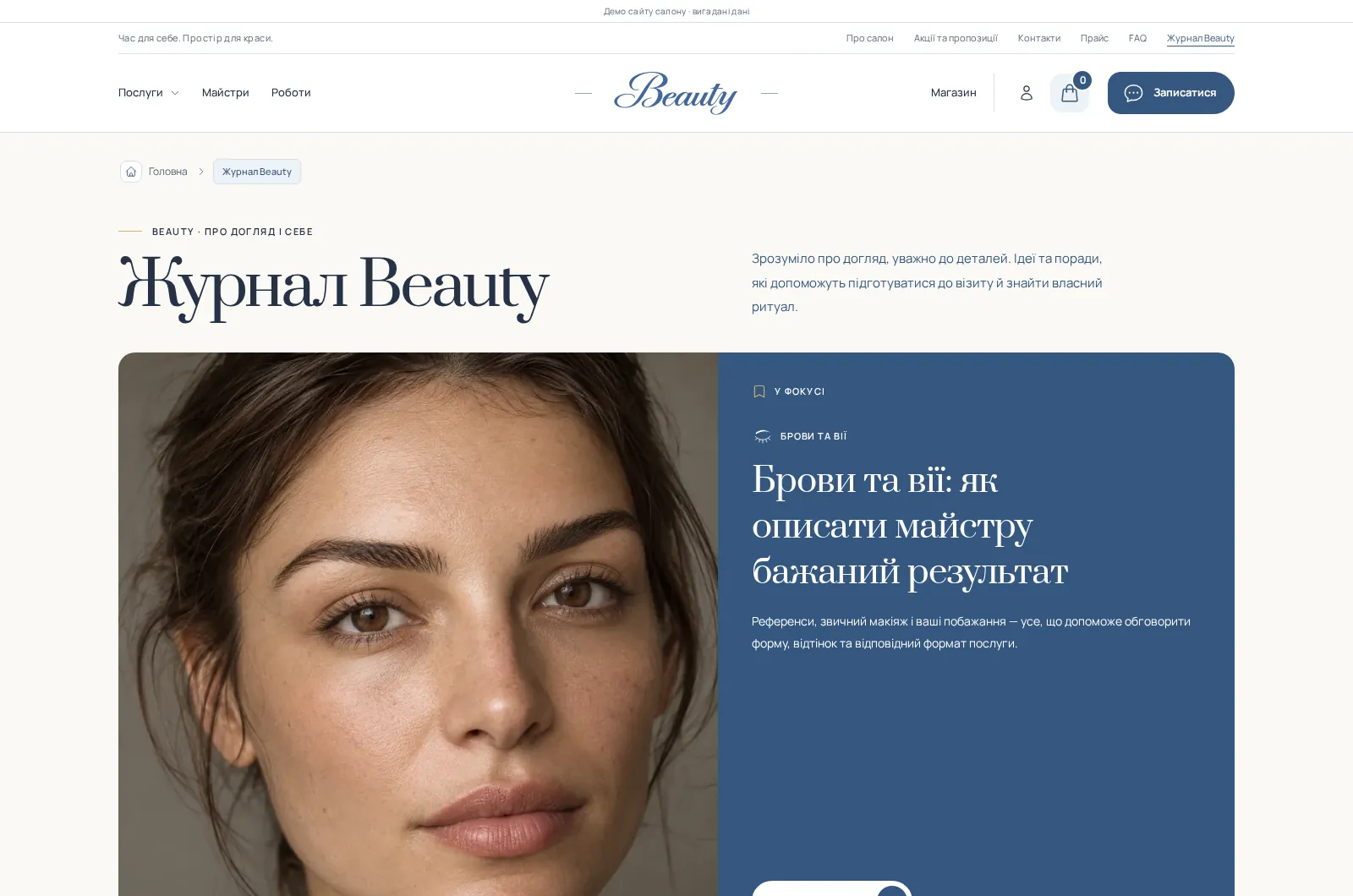 Beauty journal with treatment and care articles