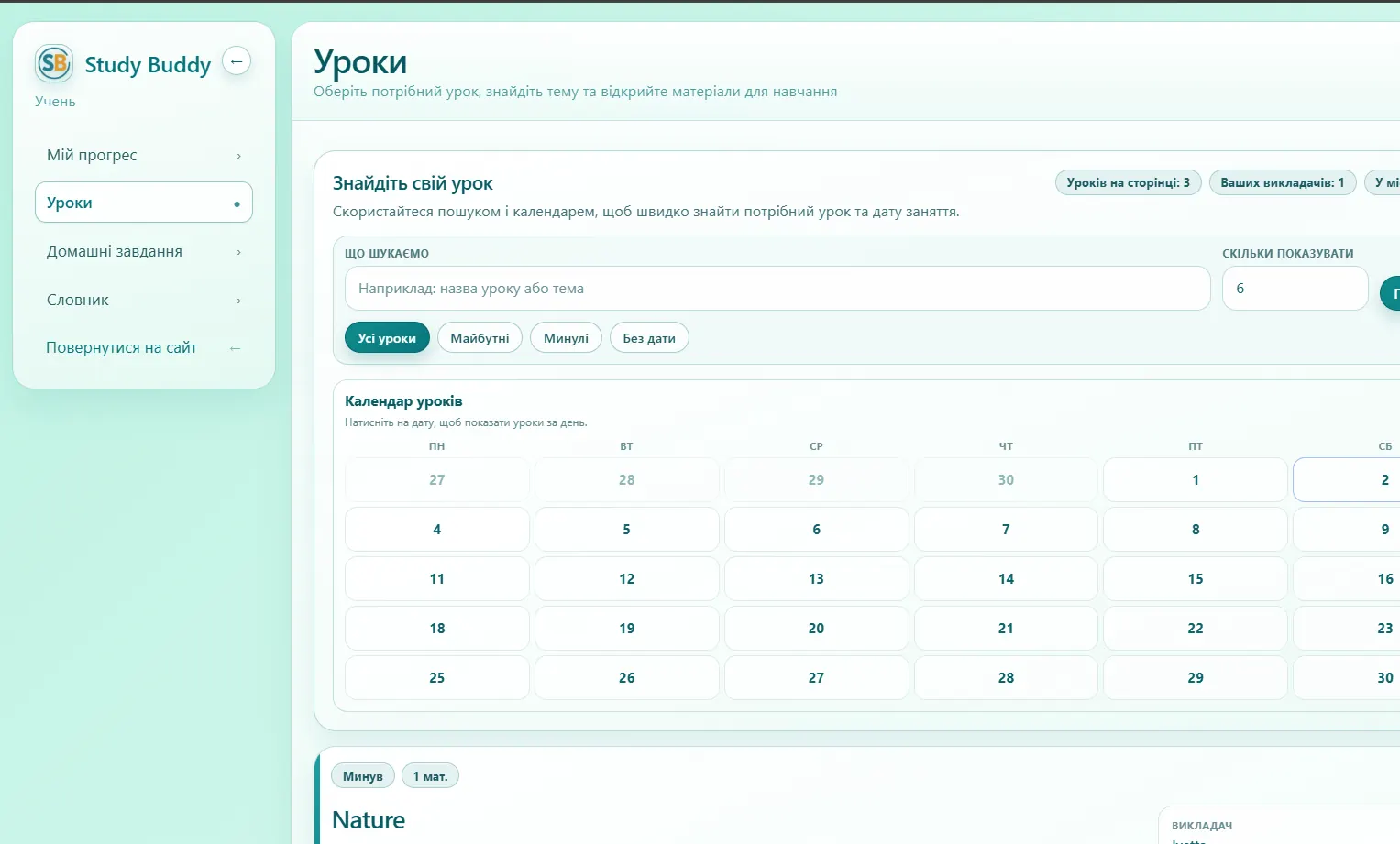 Кабінет учня - Проект studybuddy.com.ua CreonixLab