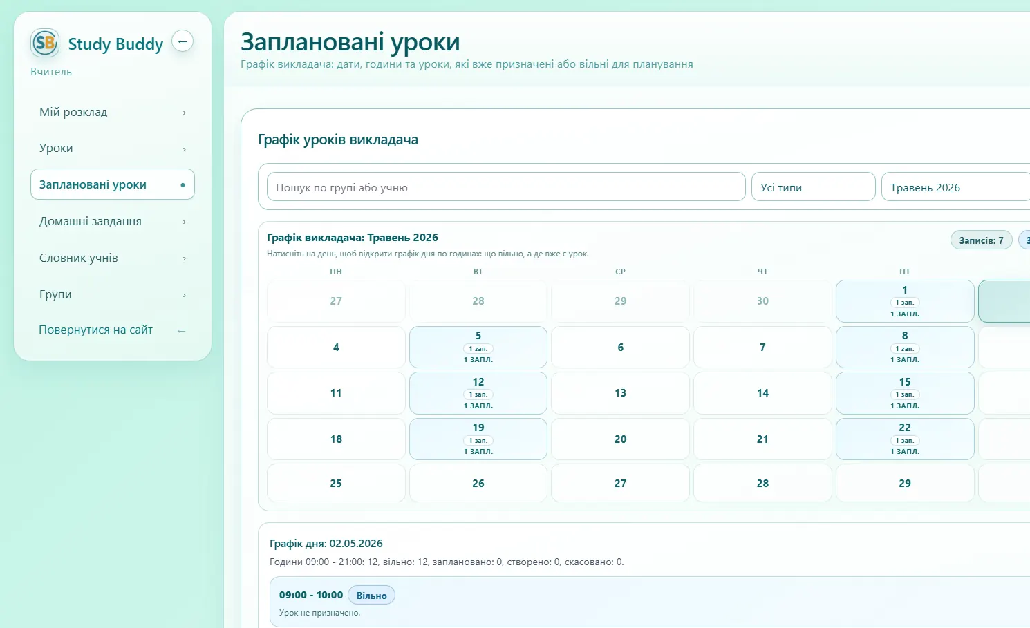 Кабінет викладача - Проект studybuddy.com.ua CreonixLab