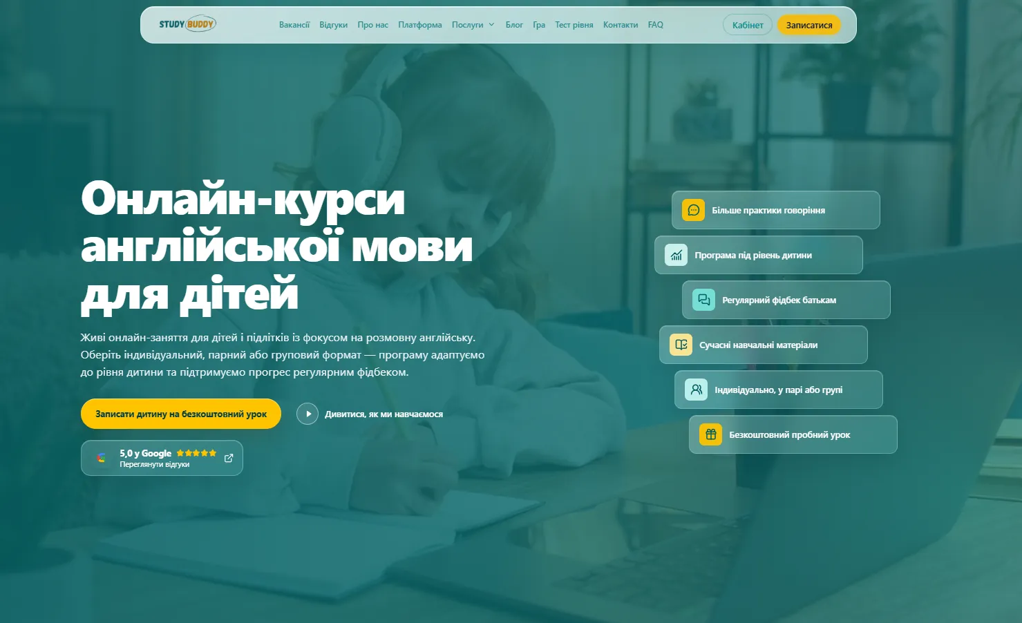 Проєкт studybuddy.com.ua