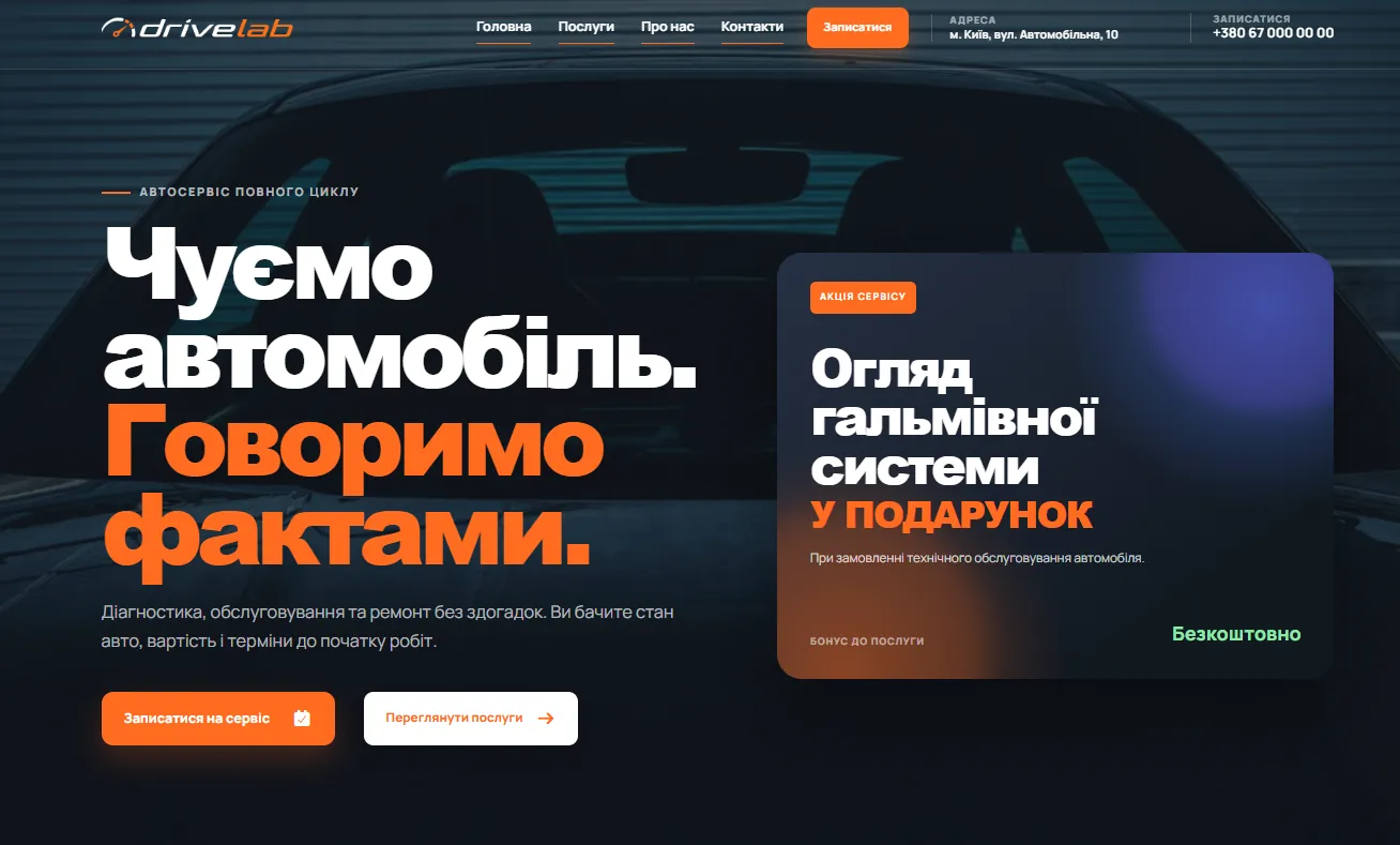 Проєкт drivelab.stvoryweb.com.ua