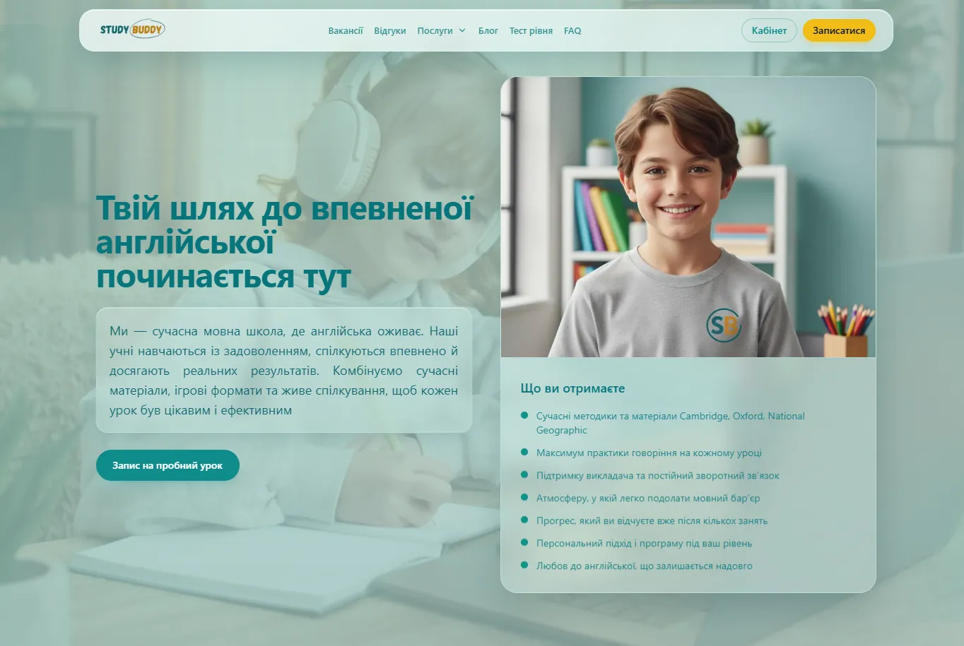 Проект studybuddy.com.ua