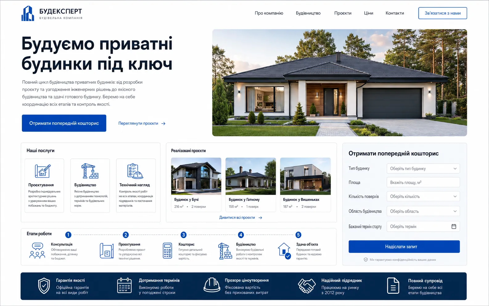 Приклад SEO-сторінки корпоративної послуги зі зрозумілим шляхом до заявки