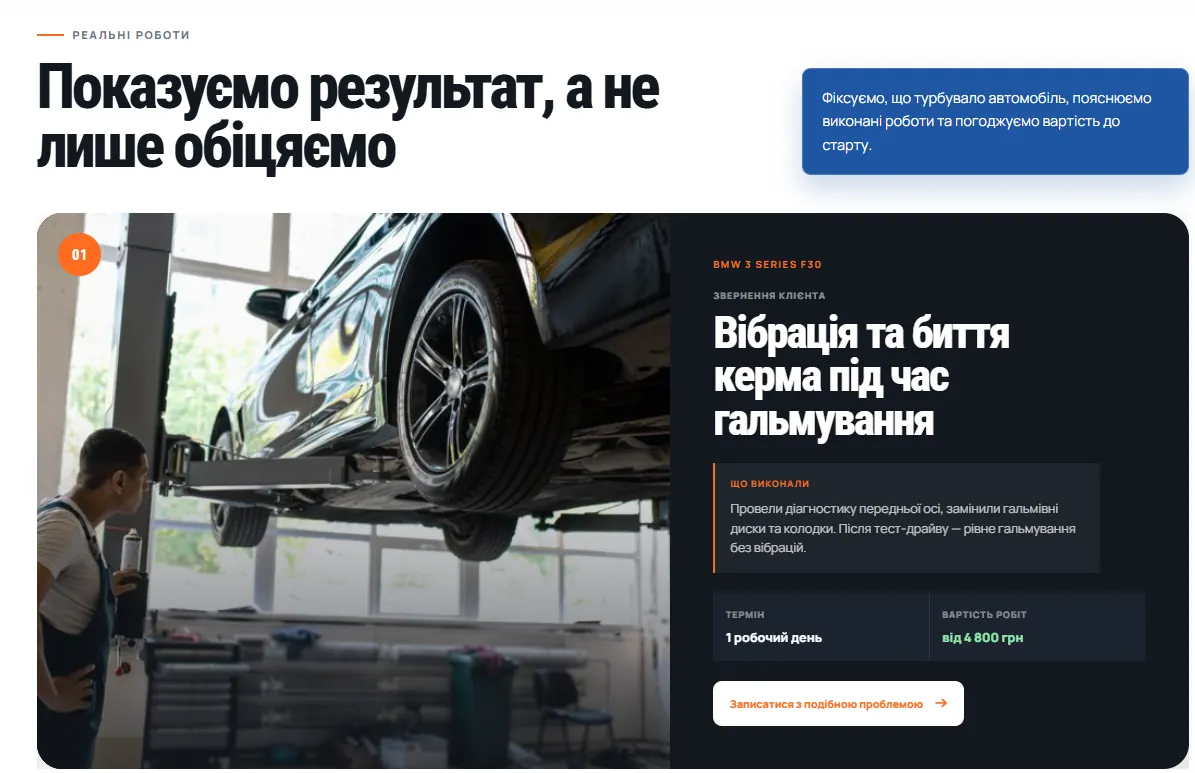 Ready-made WordPress website for an auto repair shop — screen 3