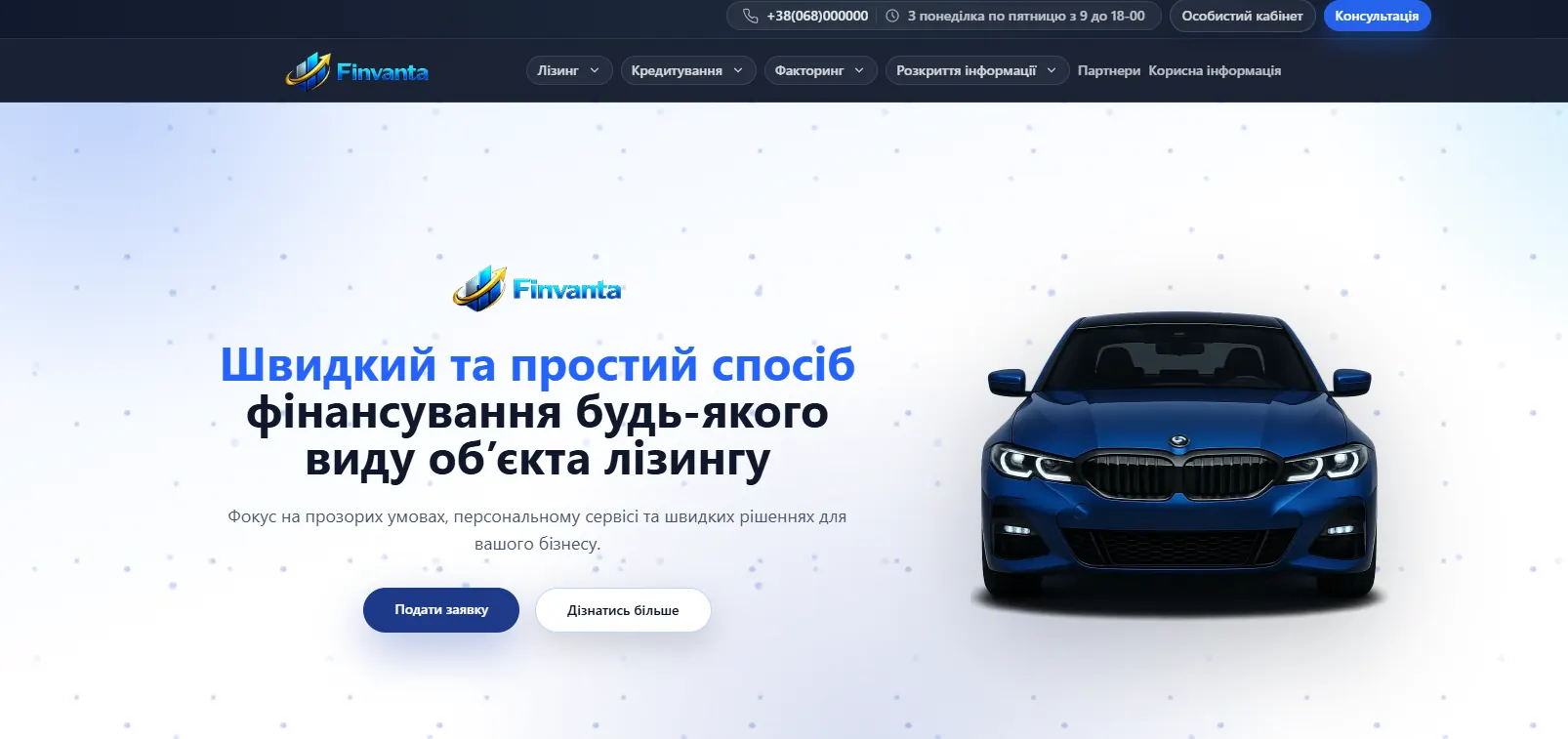 Цифрова основа готового сайту для лізингової та фінансової компанії