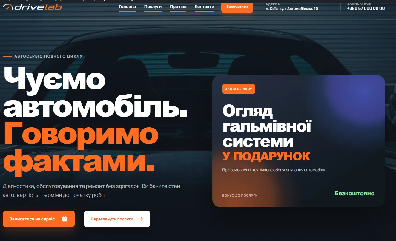 Готовий сайт для СТО та автосервісу