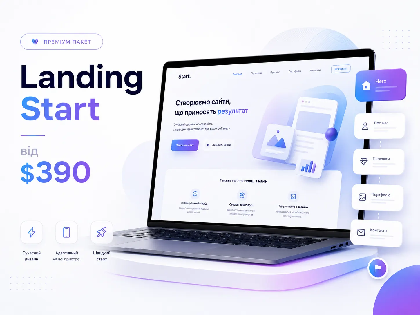 Односторінковий сайт Start