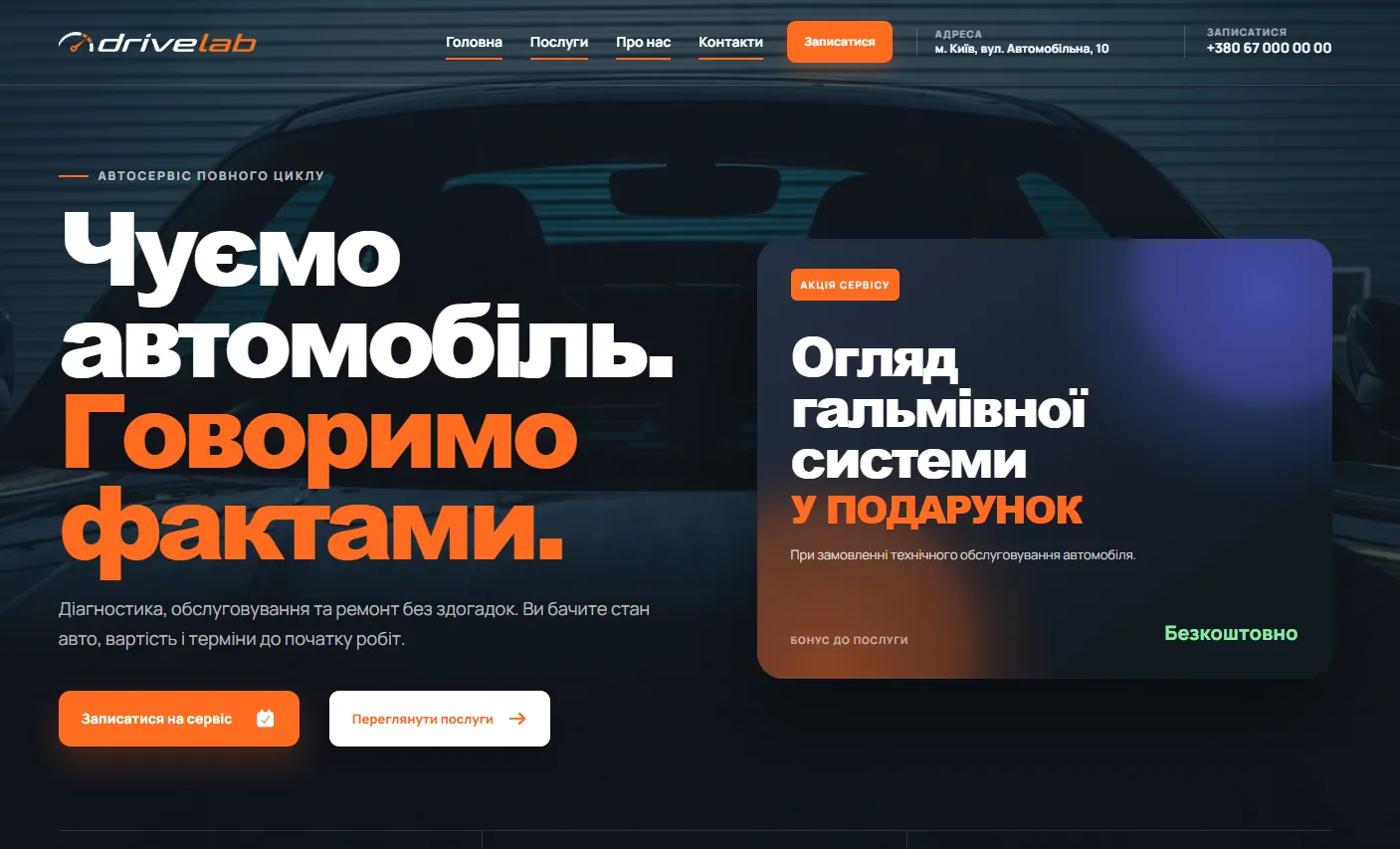 Проєкт drivelab.stvoryweb.com.ua